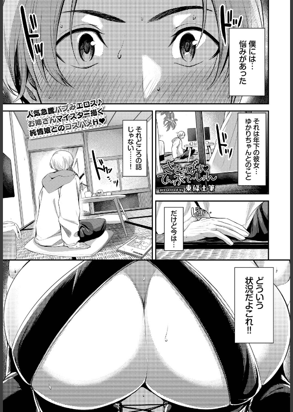 COMIC BAVEL 2025年6月号_18枚目の画像